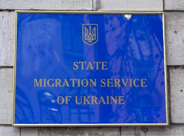 State migration service of Ukraine.